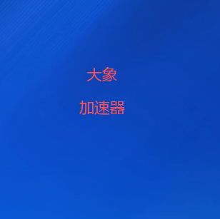 手机访问